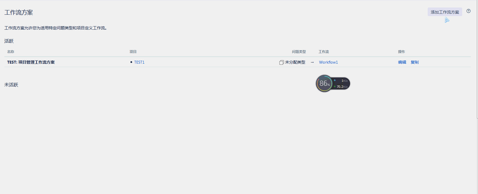 jira ldap 配置 jira界面配置_问题状态_03